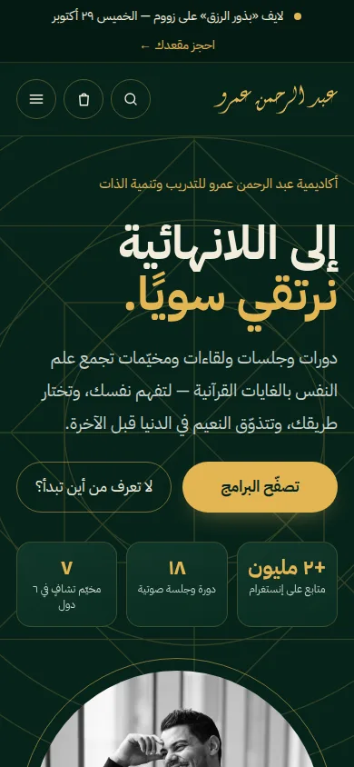 Abdelrahman Amr Academy: شاشة الموبايل