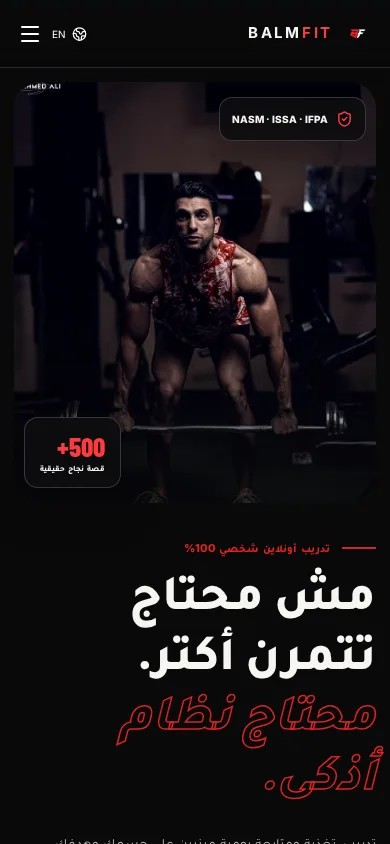 Balm Fit: شاشة الموبايل
