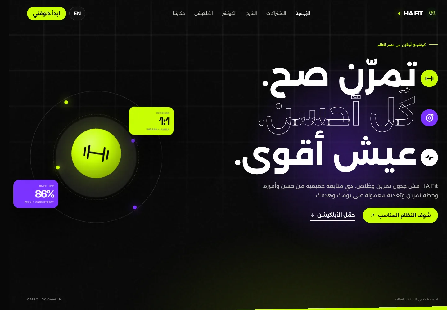 HA Fitness: شاشة الكمبيوتر
