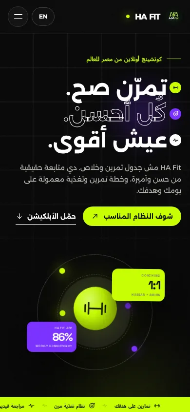 HA Fitness: شاشة الموبايل