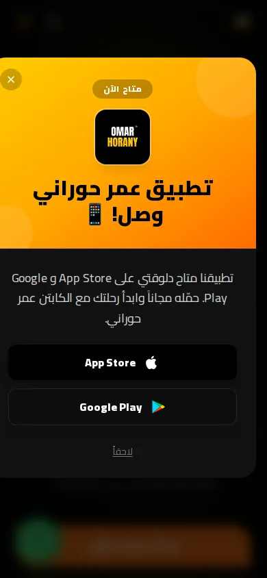 Omar Horany: شاشة الموبايل