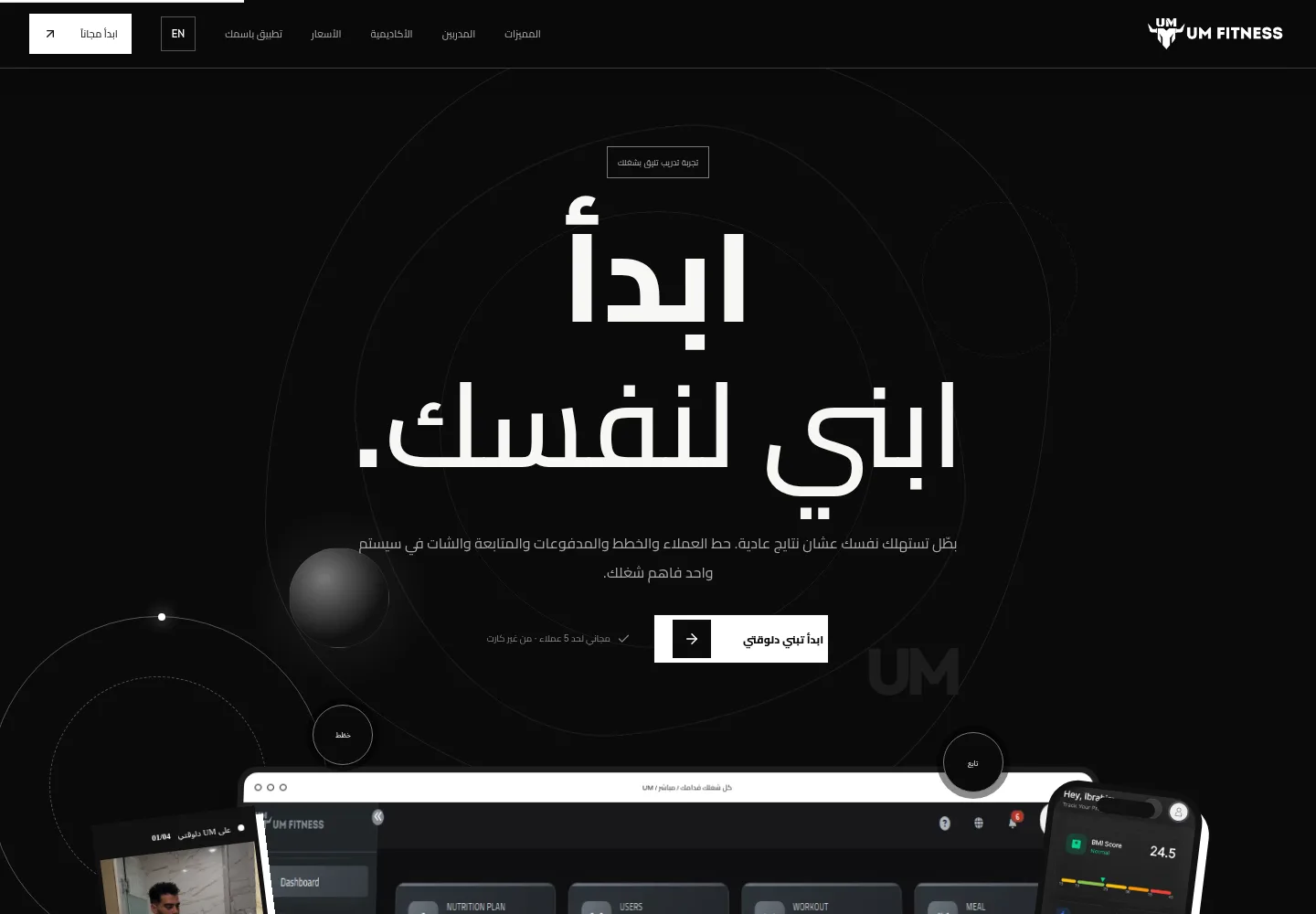 UM Platform: شاشة الكمبيوتر