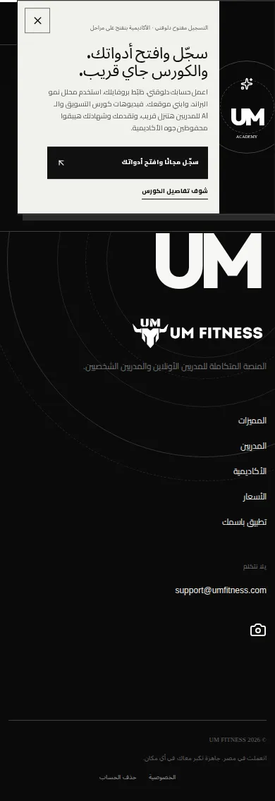 UM Platform: شاشة الموبايل