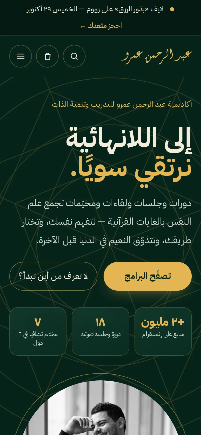 Abdelrahman Amr Academy: سكرينشوت من الموبايل
