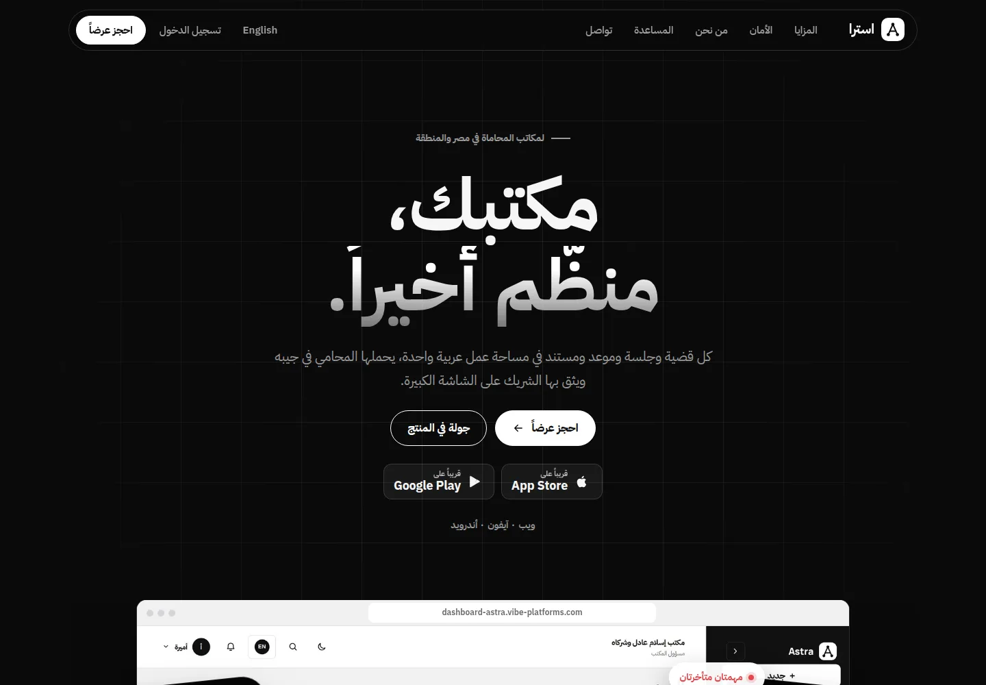 Astra: شاشة الكمبيوتر
