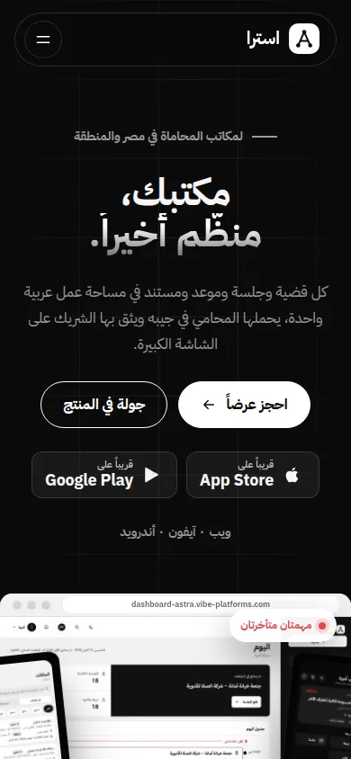 Astra: شاشة الموبايل