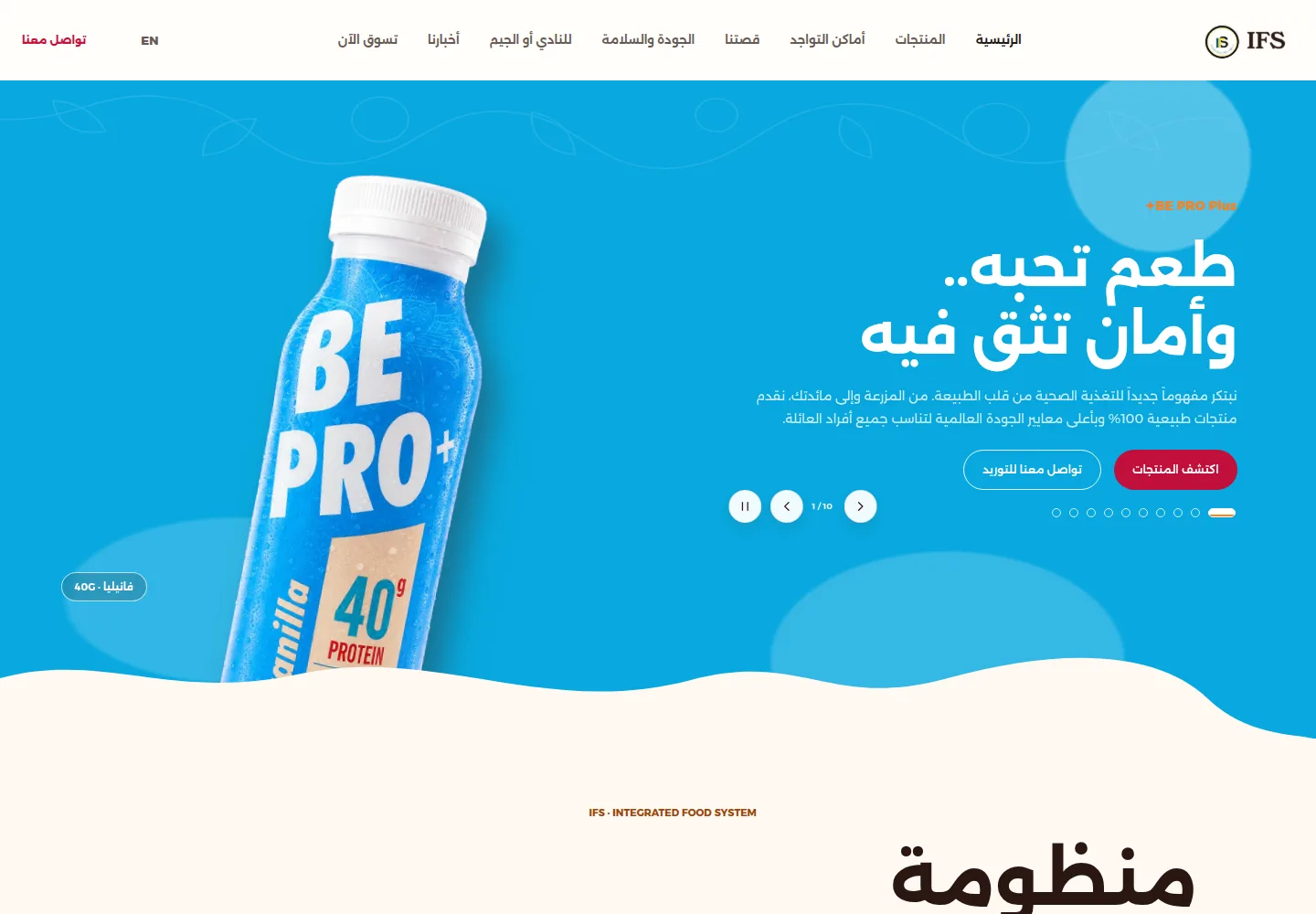 IFS / BE PRO: شاشة الكمبيوتر