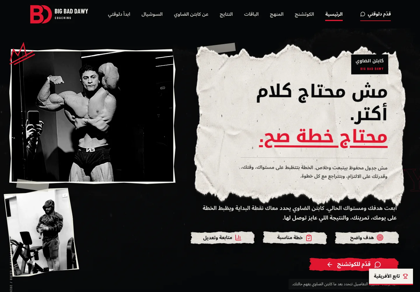 Big Bad Dawy: شاشة الكمبيوتر
