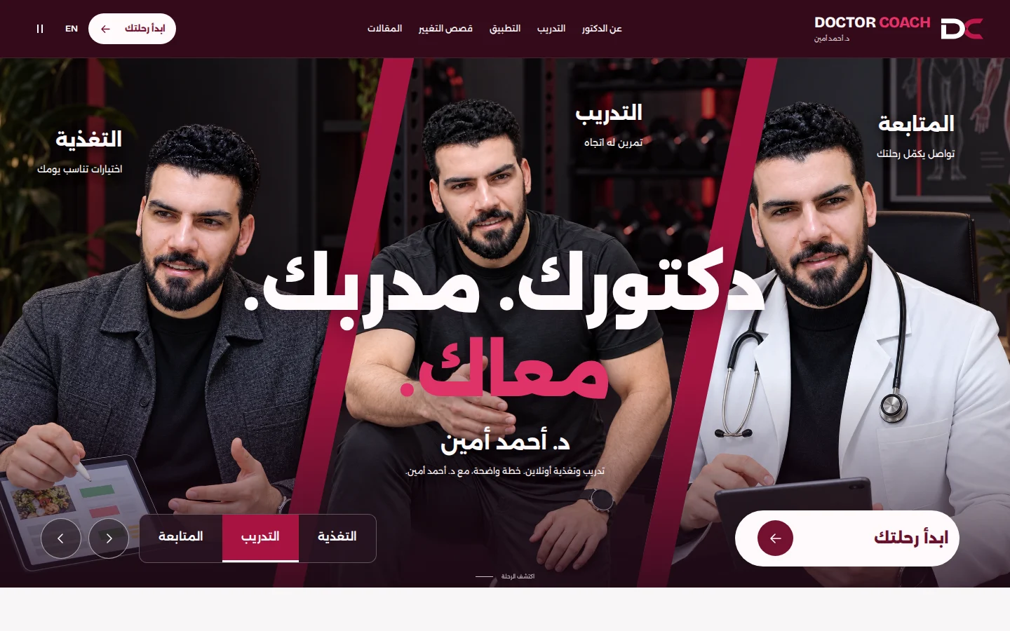 Doctor Coach: لقطة من شاشة الموبايل