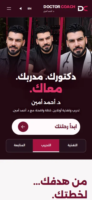 Doctor Coach: شاشة الموبايل