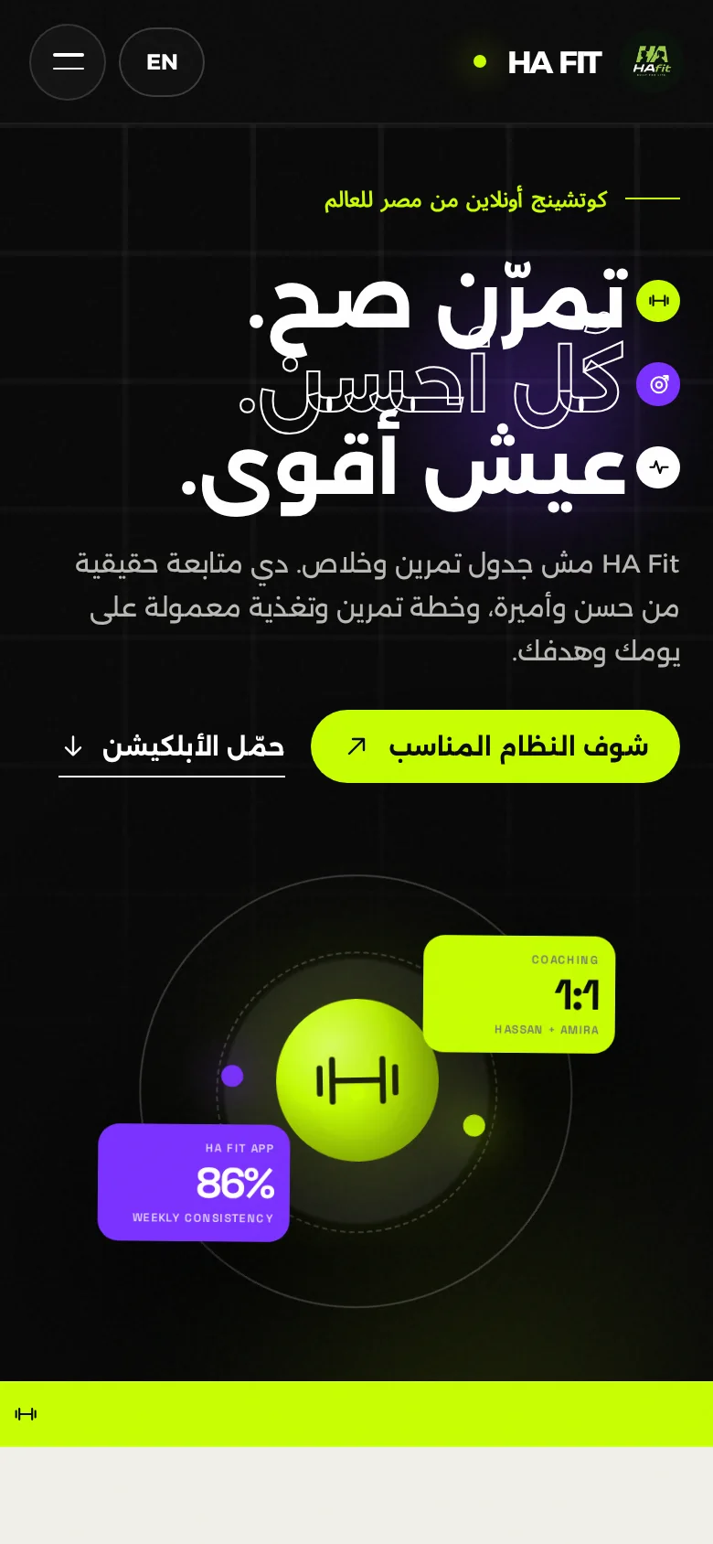 HA Fitness: لقطة من شاشة الموبايل