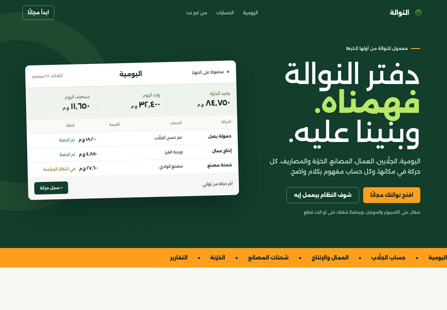Nawala · النوالة: شاشة الكمبيوتر