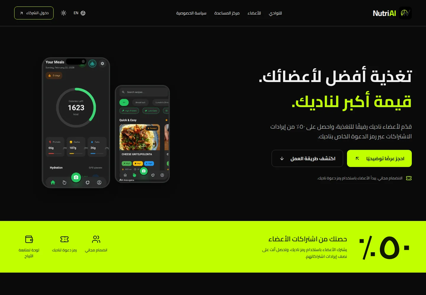 NutriAI: شاشة الكمبيوتر