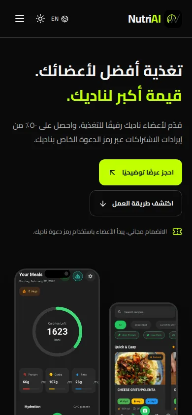 NutriAI: شاشة الموبايل