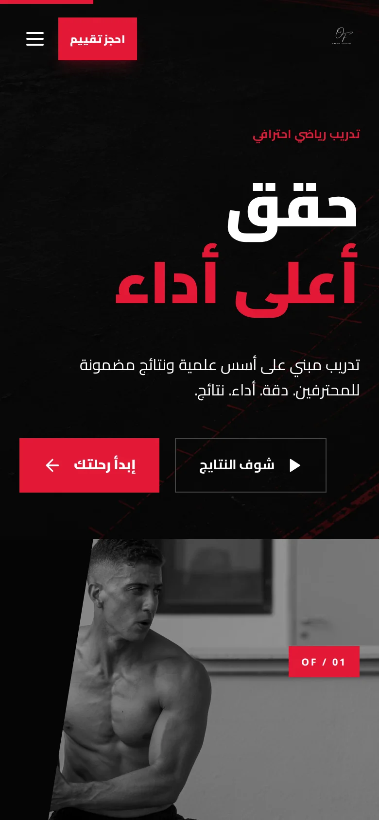 OF Performance: لقطة من شاشة الموبايل