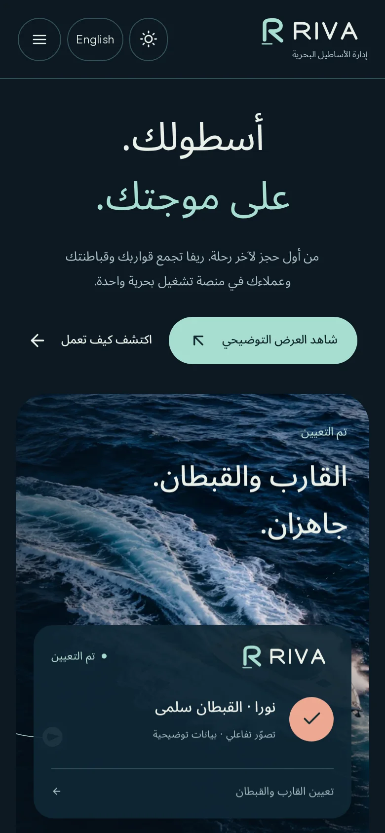 Riva: سكرينشوت من الموبايل