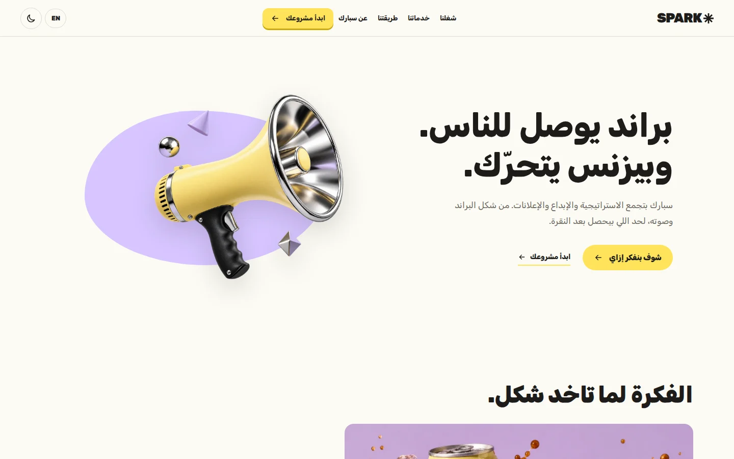 SPARK: لقطة من شاشة الموبايل