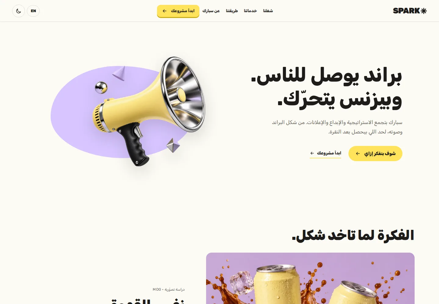 SPARK: شاشة الكمبيوتر