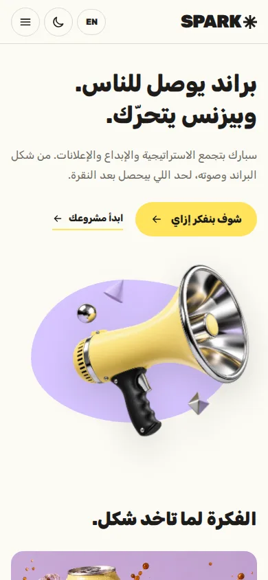 SPARK: شاشة الموبايل