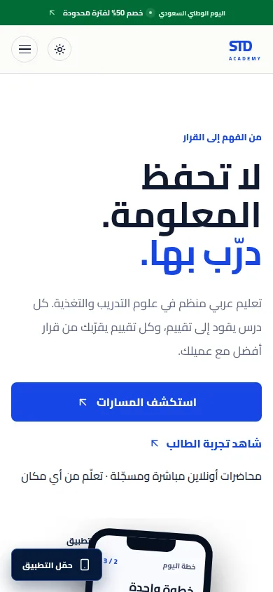STD Academy: سكرينشوت من الموبايل