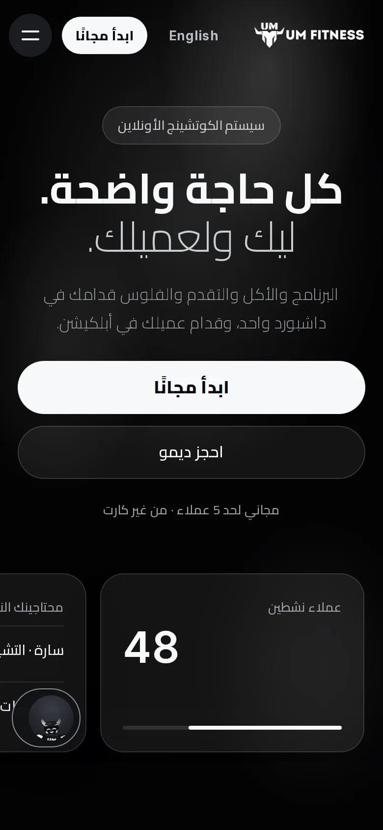 UM Platform: سكرينشوت من الموبايل