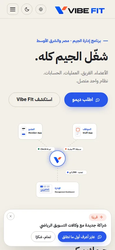 Vibe Fit: شاشة الموبايل
